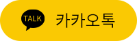 카카오톡